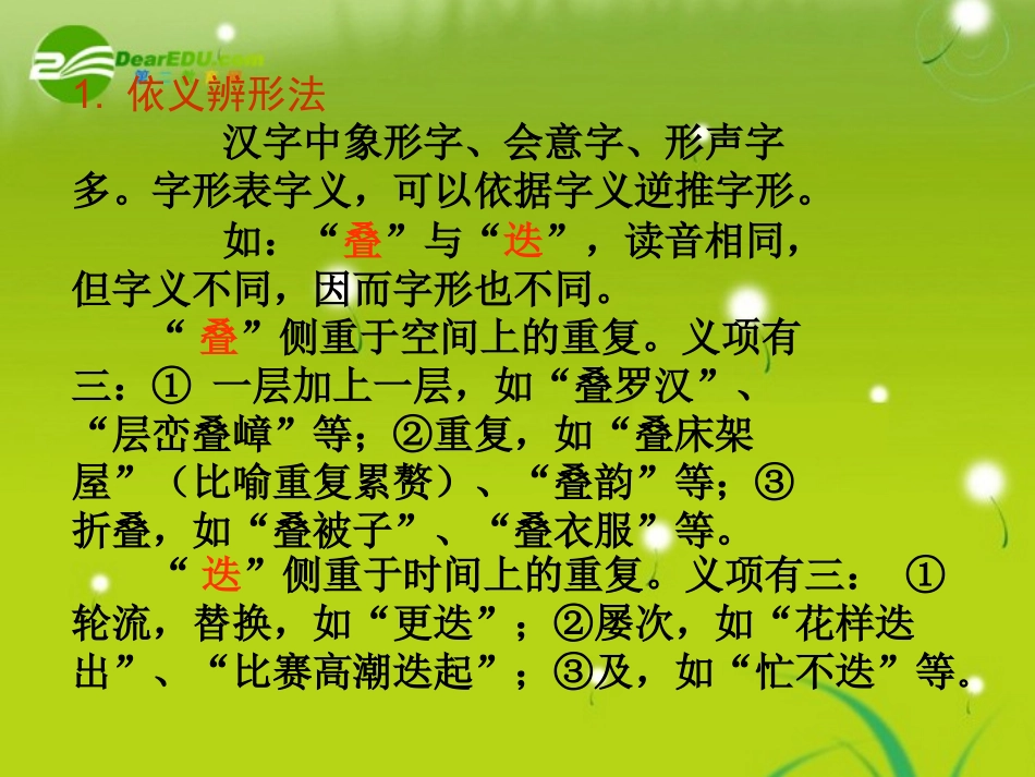 湖南师大 高三语文 字形2复习课件 新人教版 课件_第3页