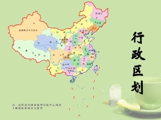 浙江省湖州四中七年级历史与社会上册(行政区划)课件 人教版 课件