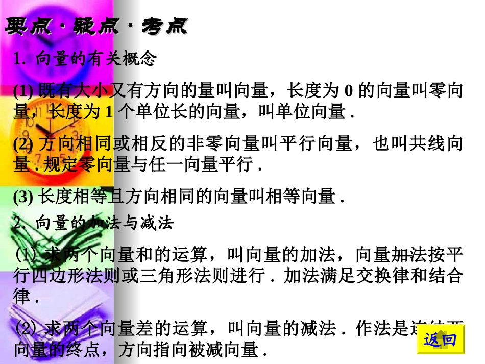 高中数学高考基础复习：第五章第1课时  向量与向量的加减法 课件_第2页