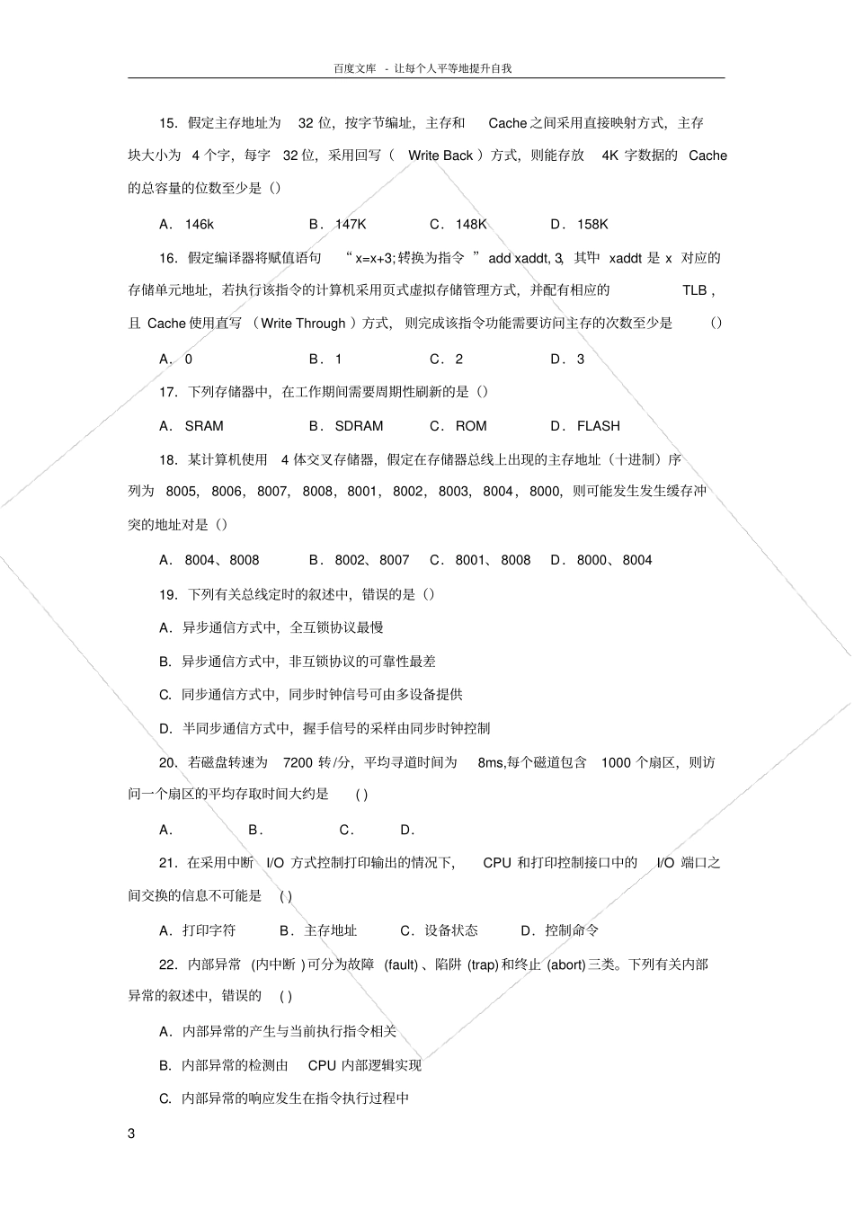 全国硕士研究生入学统一考试计算机专业基础综合真题及答案解析_第3页