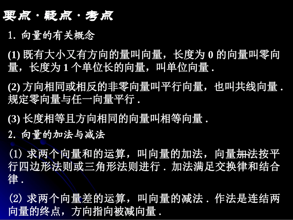 高考数学复习第五章 平面与空间向量1至6节 人教版 课件_第2页