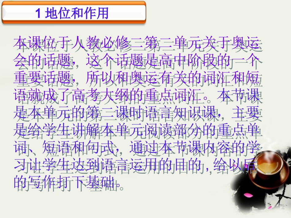 高中英语 book2unit2说课课件 新人教版必修2 课件_第2页