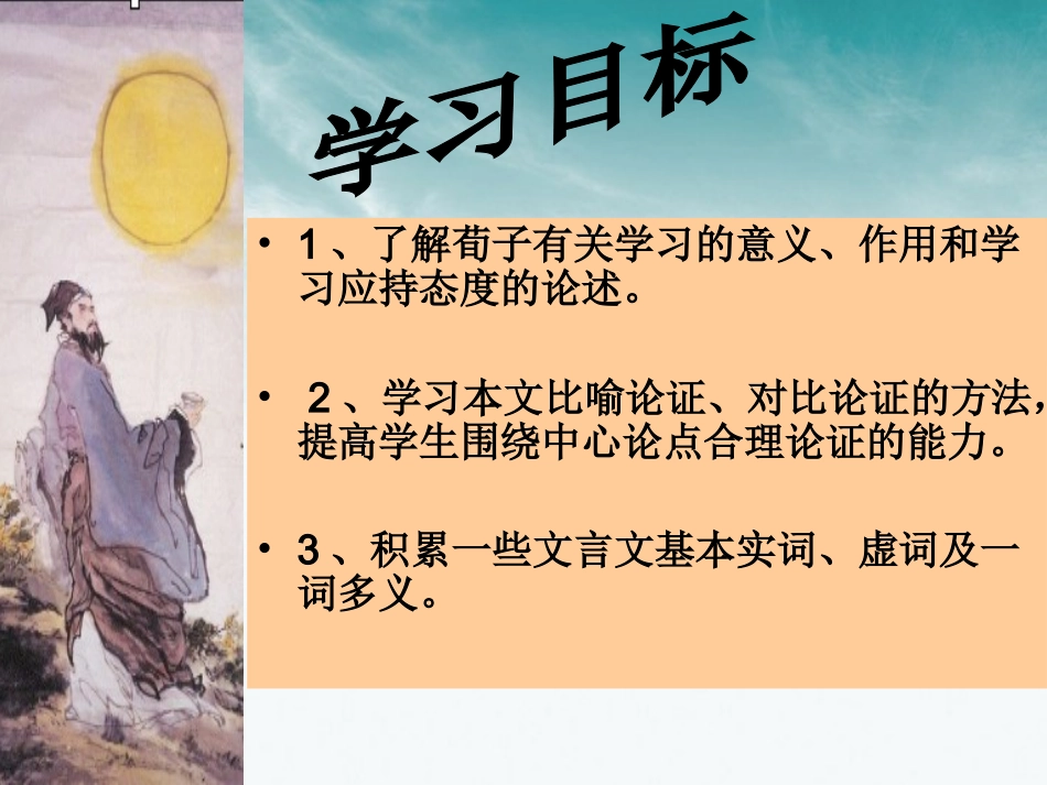 高中语文 211(劝学)课件 苏教版必修1 课件_第3页