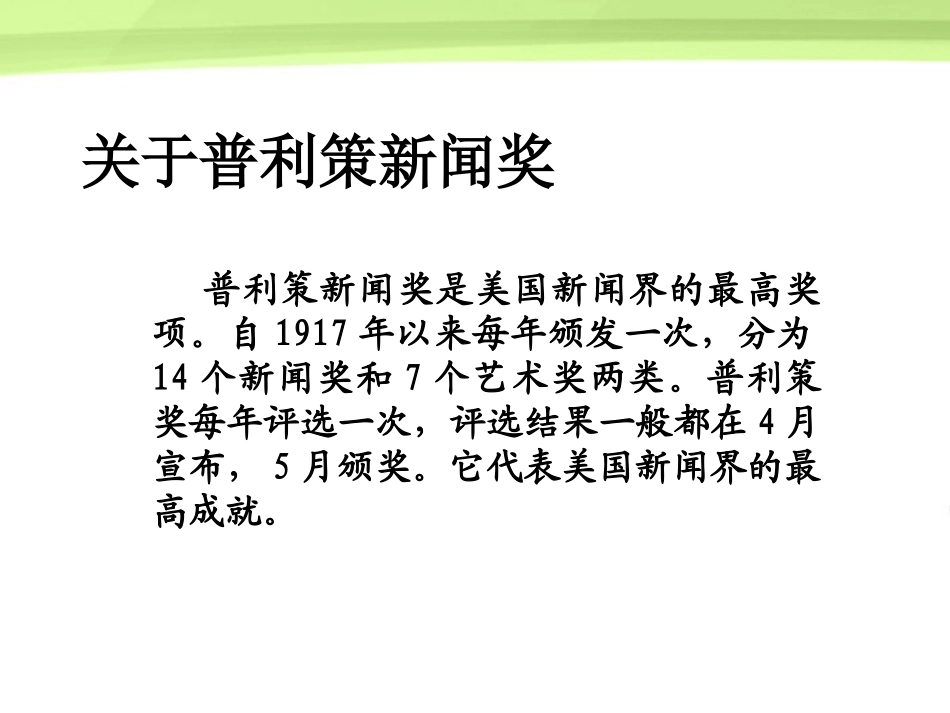高中语文 13(奥斯维辛没有什么新闻)课件 语文版必修1 课件_第3页
