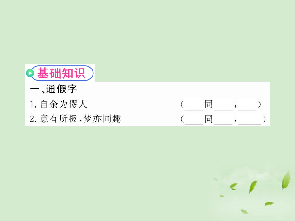 高中语文 (始得西山宴游记)课件3 苏教版必修1 课件_第3页