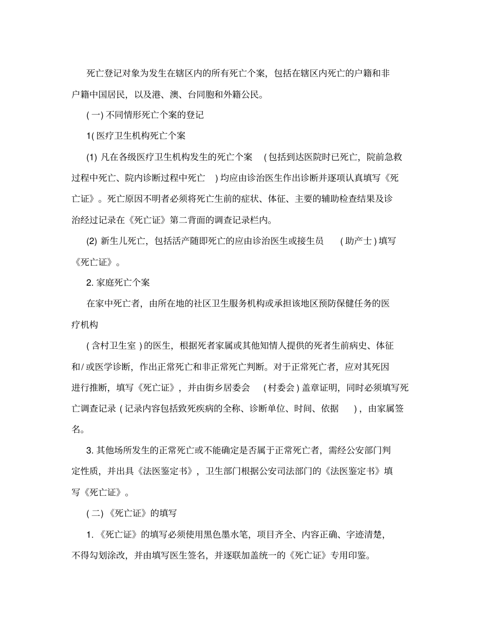 全国疾病监测系统死因监测工作规范试行_第2页