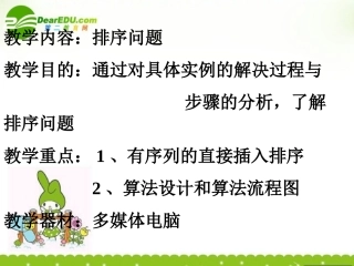 高中数学 排序问题2课件 北师大版必修3 课件