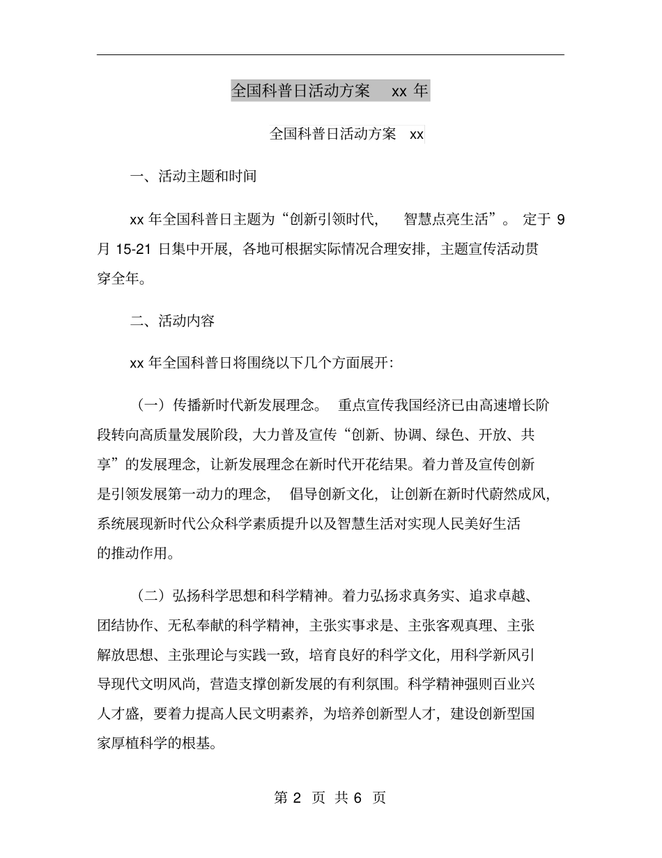 全国科普日活动方案xx年_第2页