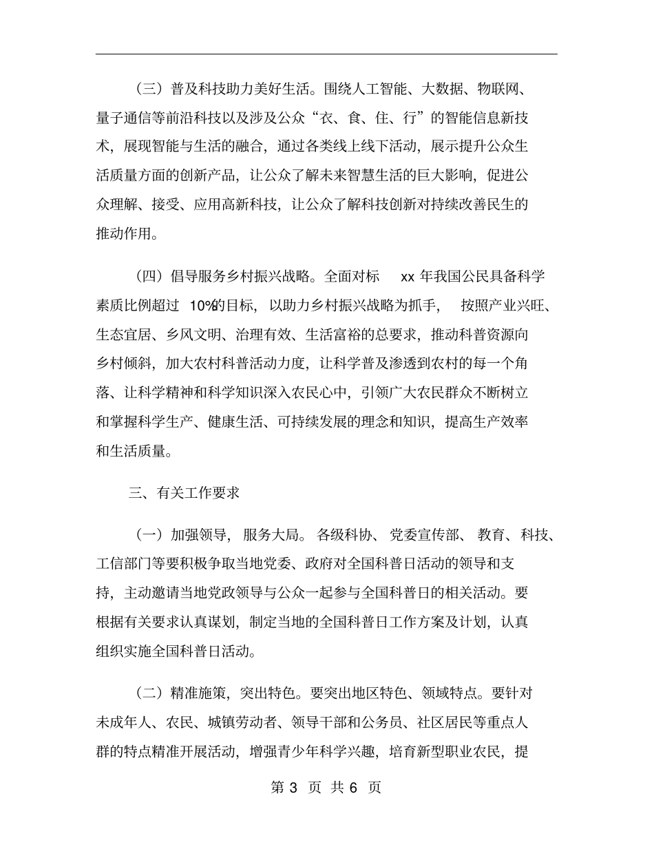 全国科普日活动方案xx年_第3页