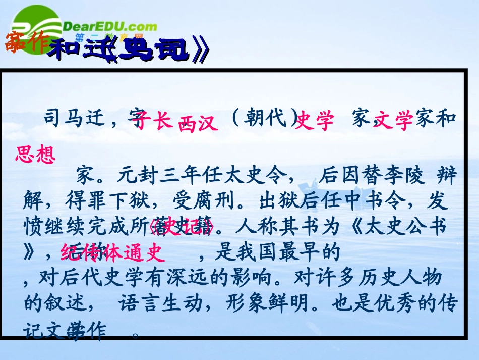 高中语文 413(鸿门宴)课件(1) 语文版必修2(07版) 课件_第3页