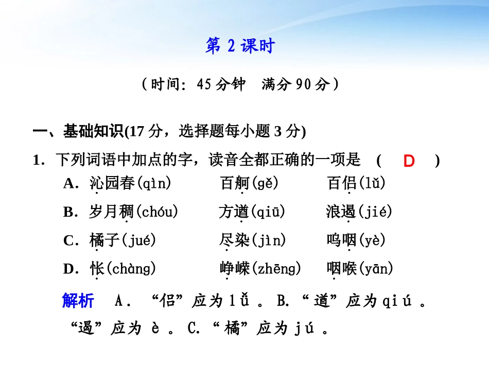 高中语文 第4课_毛泽东词两首第2课时课件 粤教版必修2 课件_第1页