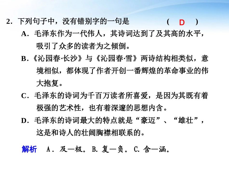 高中语文 第4课_毛泽东词两首第2课时课件 粤教版必修2 课件_第2页