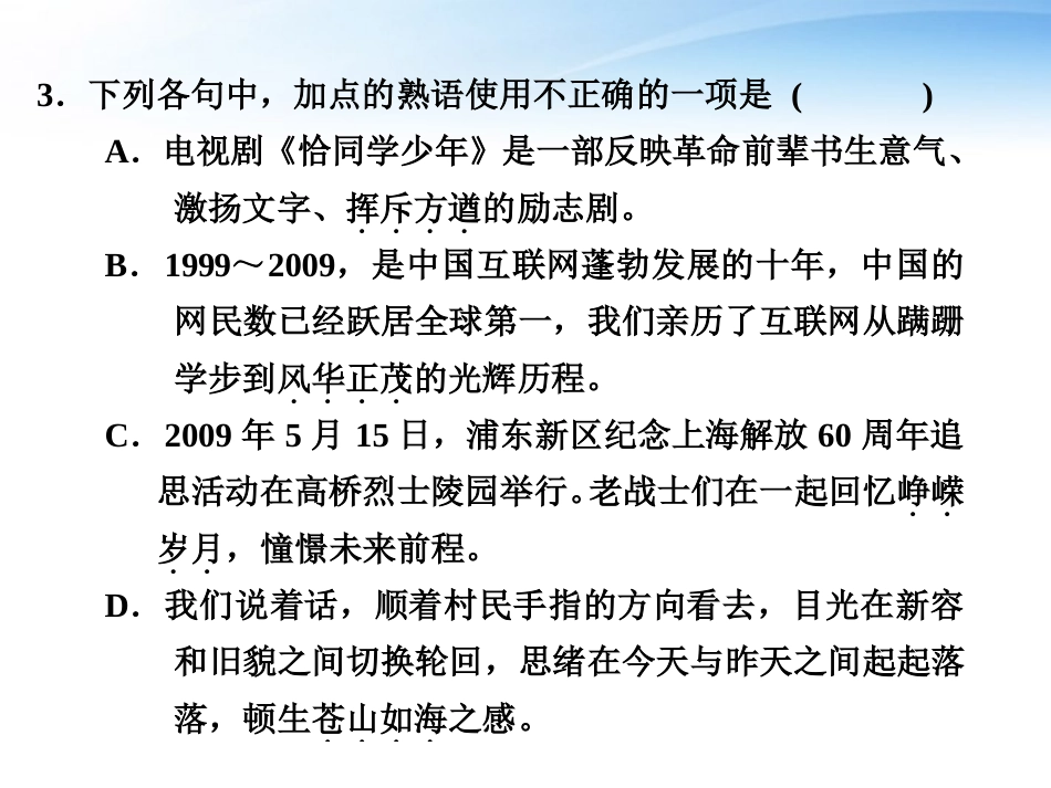 高中语文 第4课_毛泽东词两首第2课时课件 粤教版必修2 课件_第3页