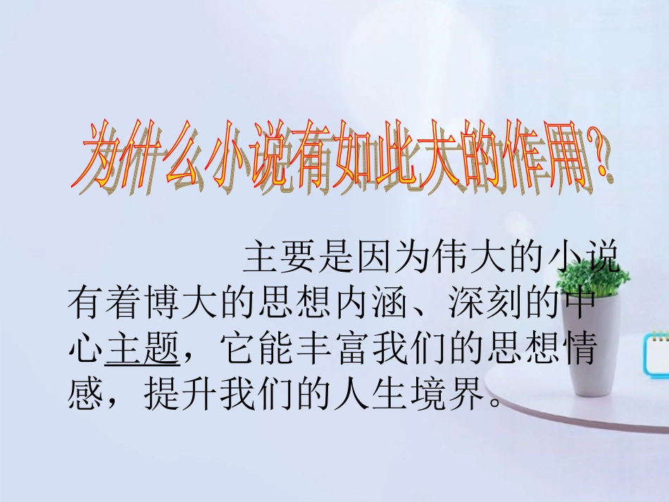 高中语文(丹柯)课件 新人教版选修 课件_第2页