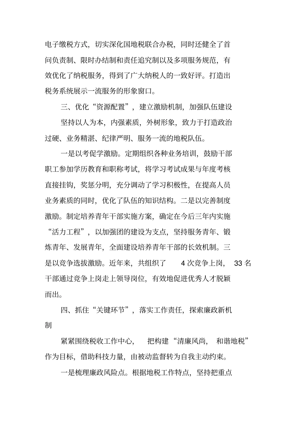 全国税务系统先进集体事迹材料_第3页