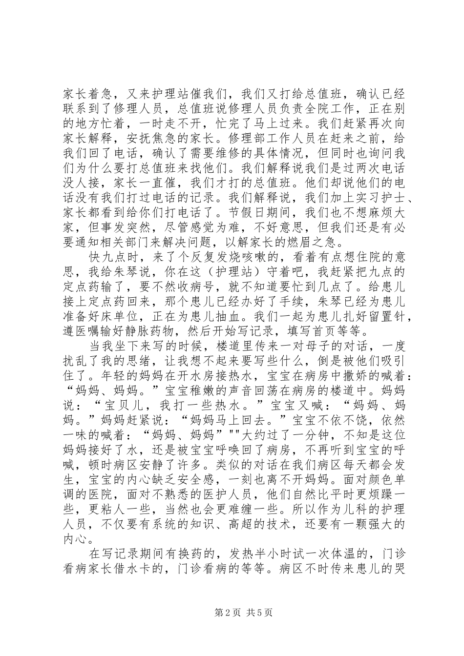 一个夜班的感想_第2页