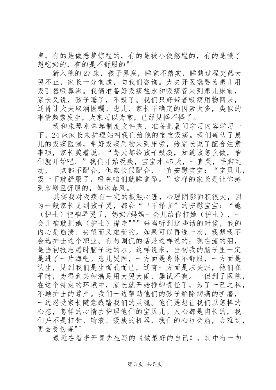 一个夜班的感想_第3页