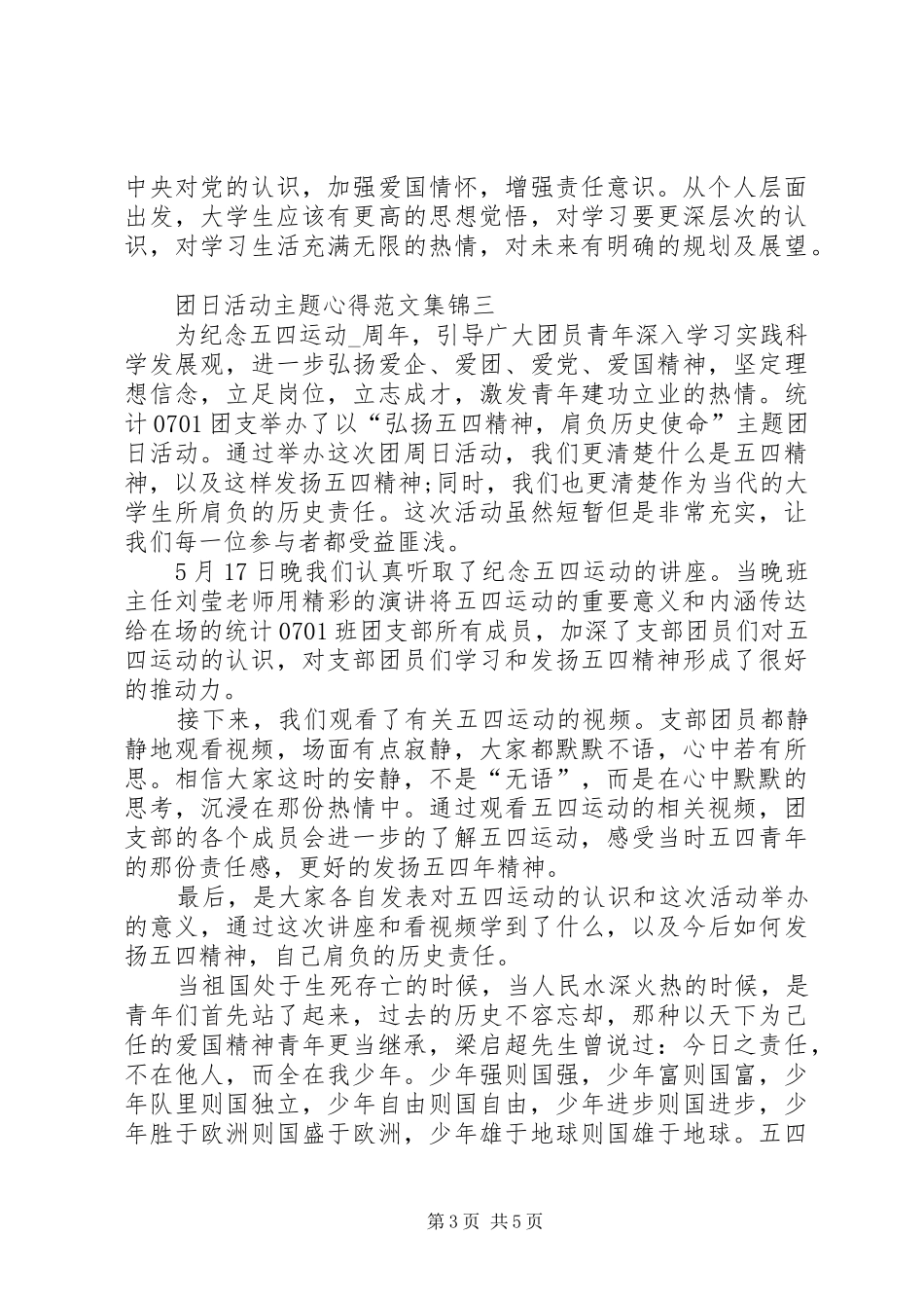 团日活动主题心得多篇合集_第3页