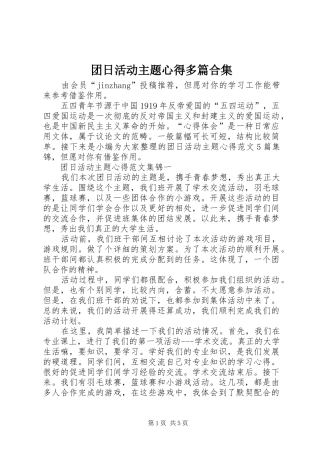 团日活动主题心得多篇合集