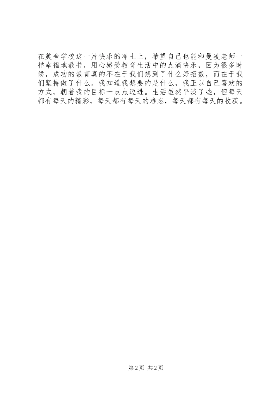 《魅力女教师修炼记》读后感范文_第2页