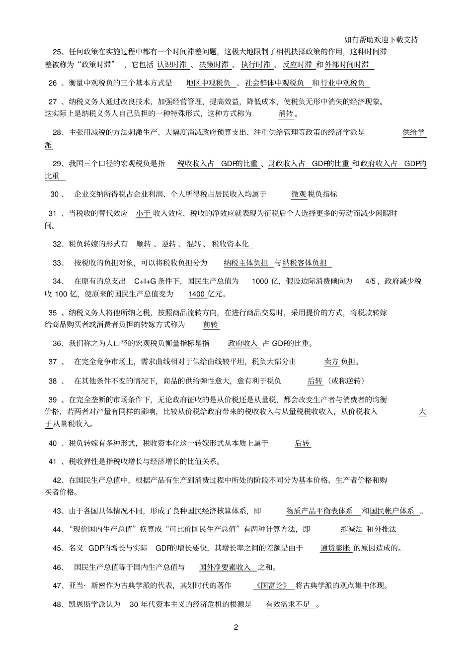 全国税收统计分析人员试题_第2页