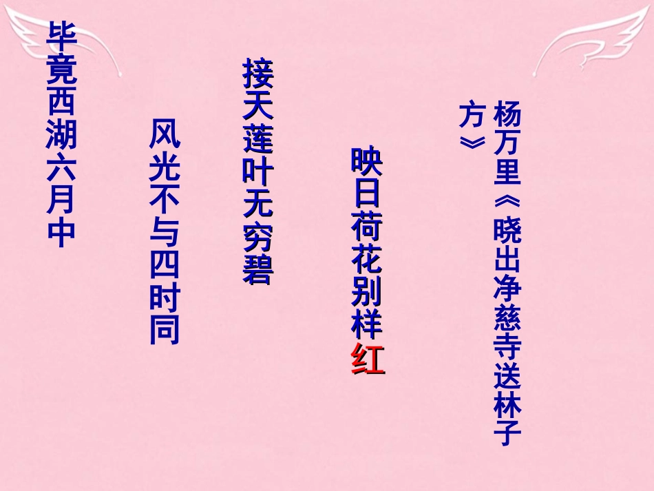 高中语文第四专题荷塘月色课件苏教版必修2 课件_第3页