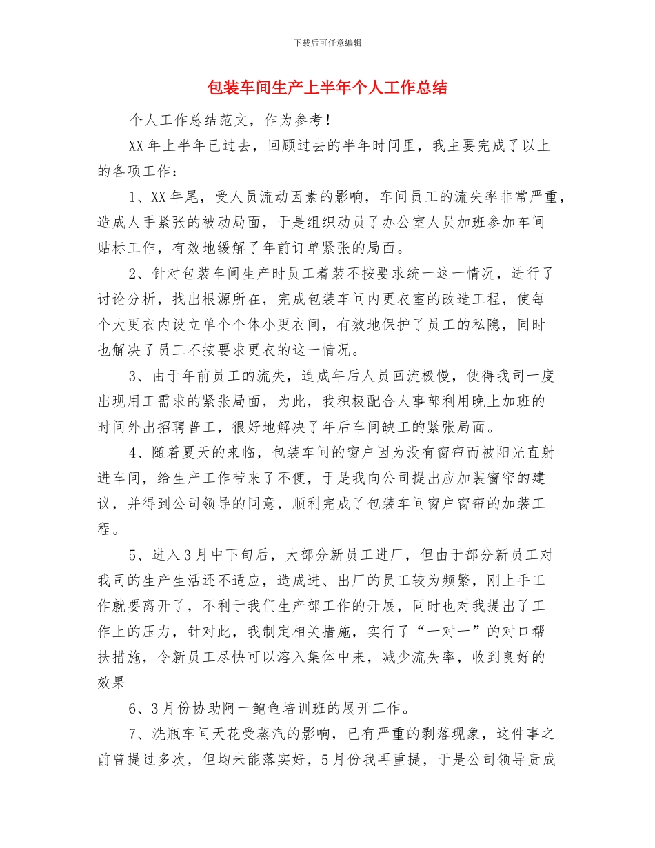 包装厂社会实践汇报材料与包装车间生产上半年个人工作总结汇编_第3页