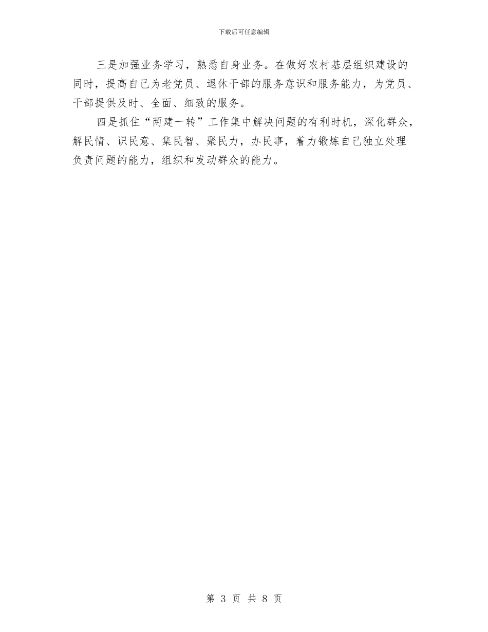 包村工作剖析材料与化产车间夏季四防安全工作方案汇编_第3页