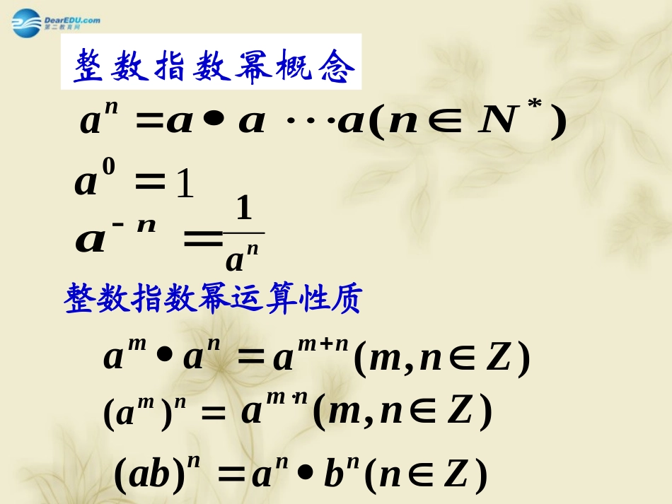 高中数学 311实数指数幂及其运算 课件 新人教A版必修1 课件_第3页
