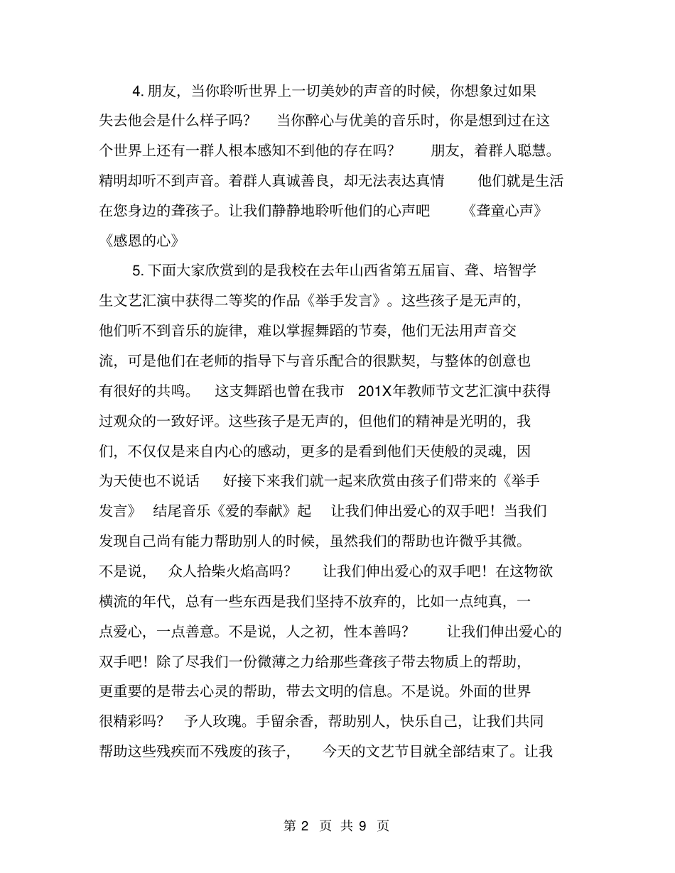 全国第20个助残日活动文艺演出主持词_第2页