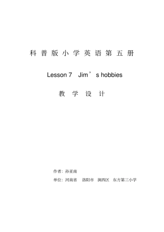 全国第七届小学英语优质课比赛一等奖教学设计_Jims_hobbies
