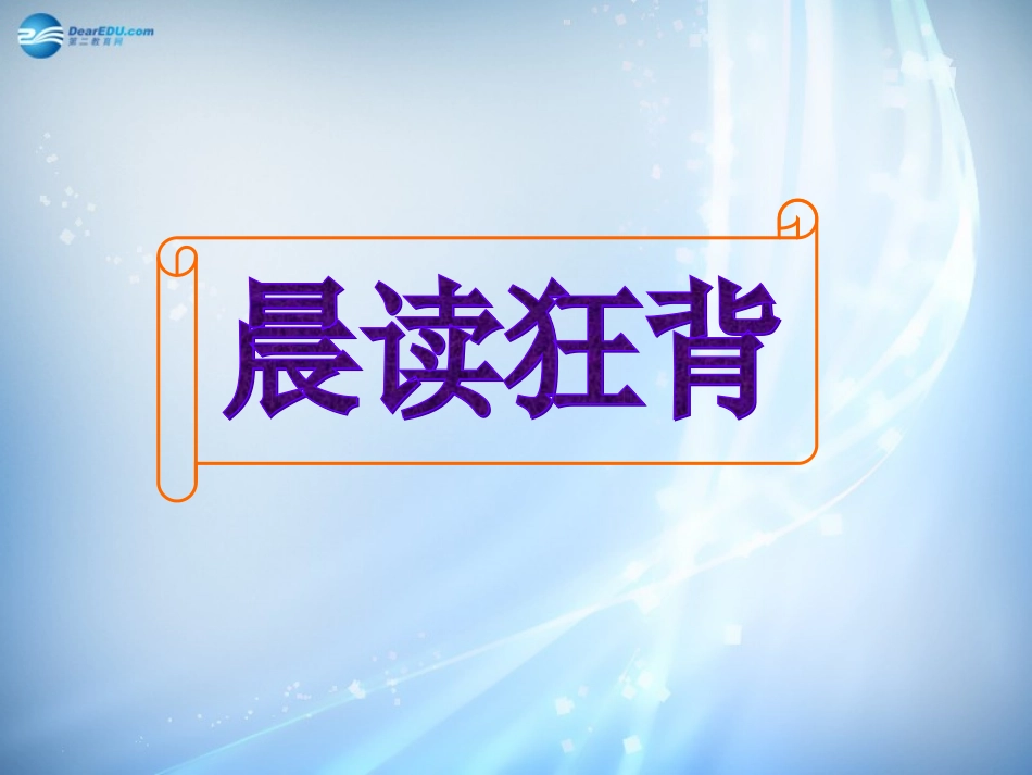 高中英语 Unit 4 Earthquake(第1课时)课件 新人教版必修2 课件_第2页