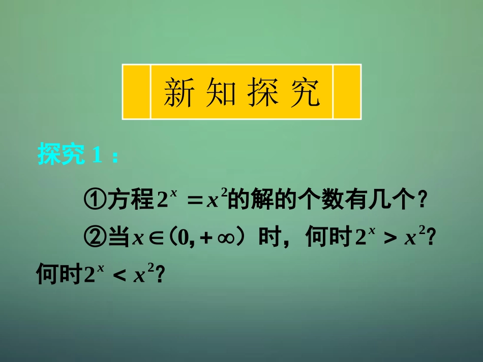 高中数学 322几类不同增长的函数模型课件 新人教A版必修1 课件_第2页