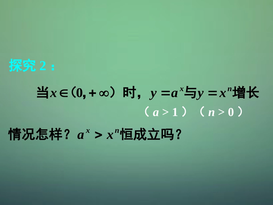高中数学 322几类不同增长的函数模型课件 新人教A版必修1 课件_第3页