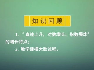 高中数学 322几类不同增长的函数模型课件 新人教A版必修1 课件