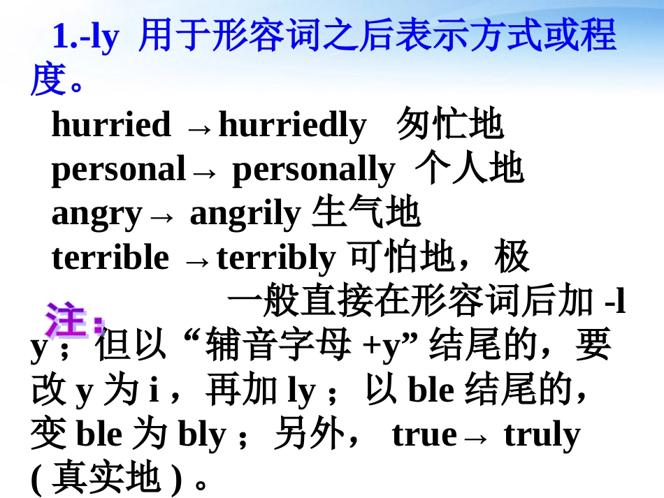 高考英语 23构成副词的常用后缀课件_第3页