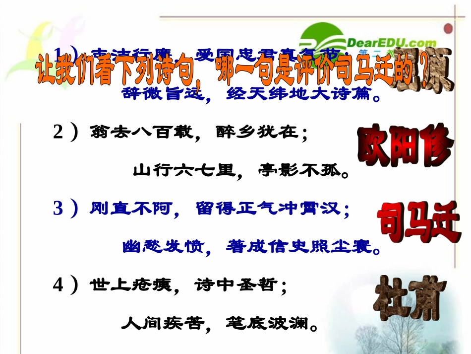 高中语文 第11课　鸿门宴课件3 人教版必修2 课件_第3页