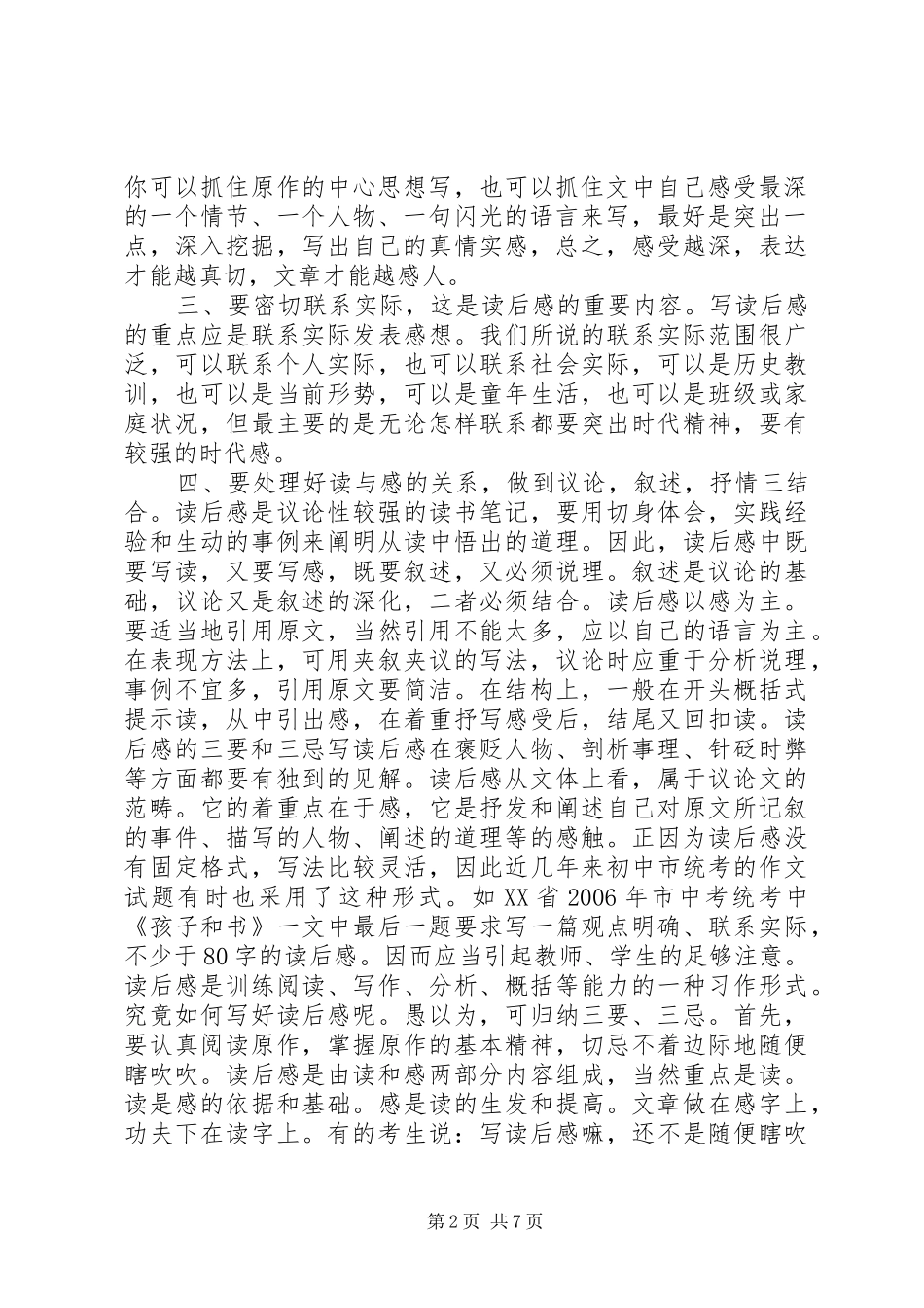 读后感的写作方法_第2页