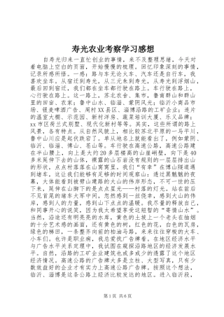 寿光农业考察学习感想