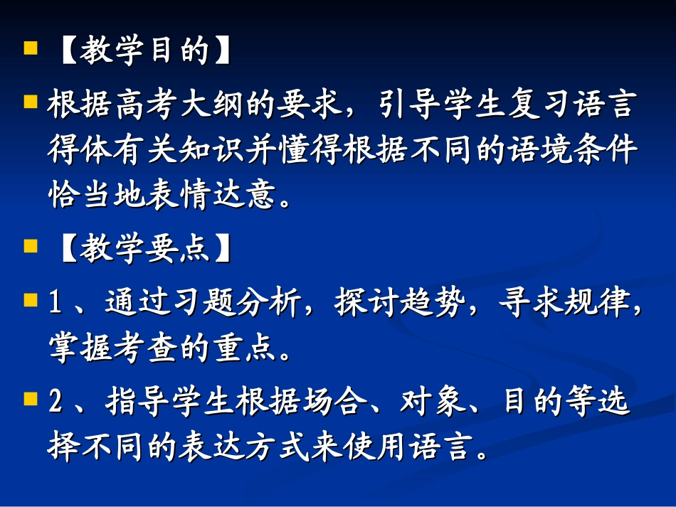 高考语文语言表达得体复习课件_第2页