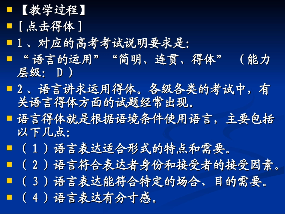 高考语文语言表达得体复习课件_第3页