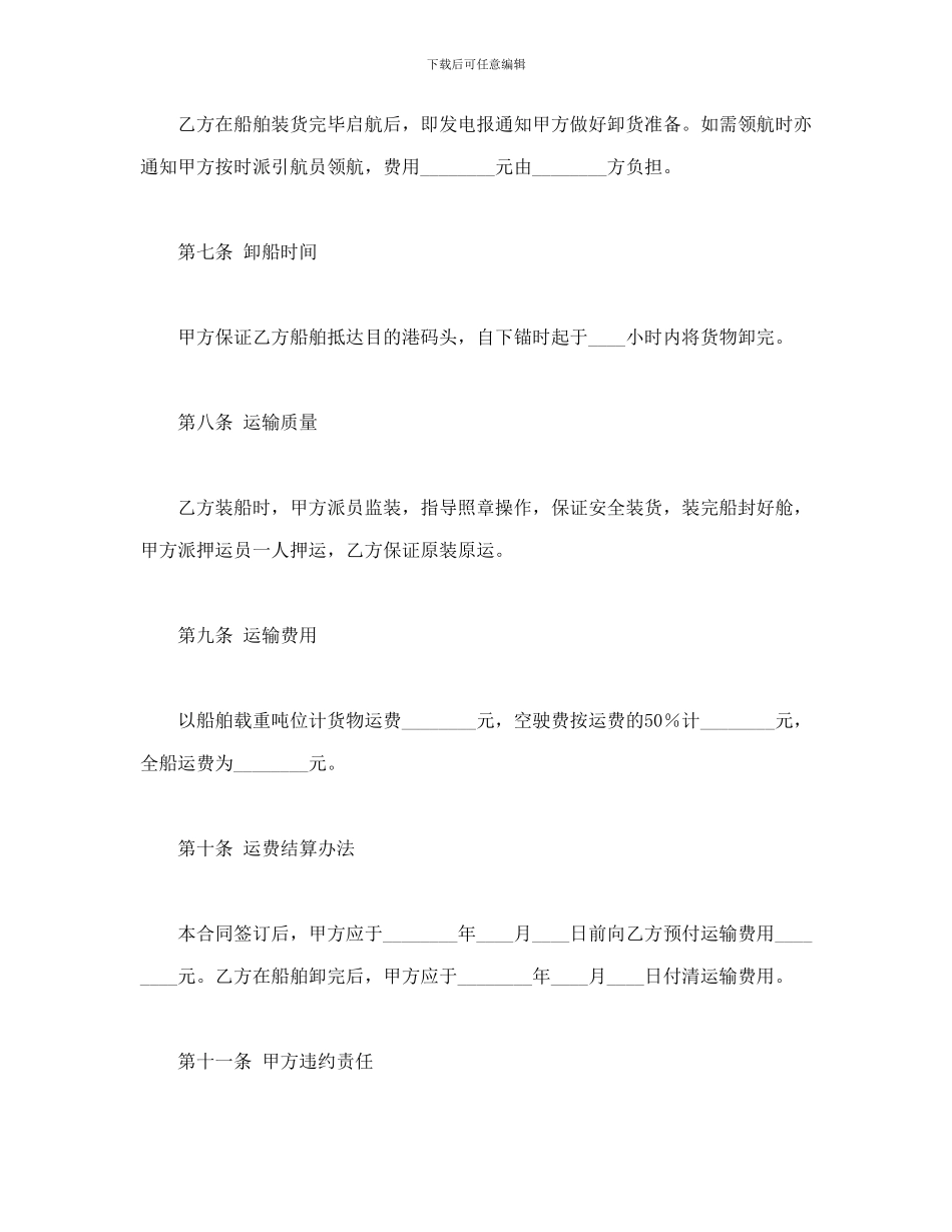 包船运输合同_第3页