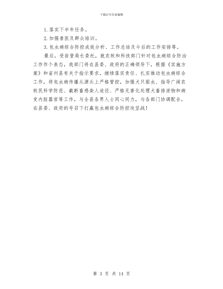 包虫病综合防治汇报材料与包装车间上半年工作总结汇编_第3页