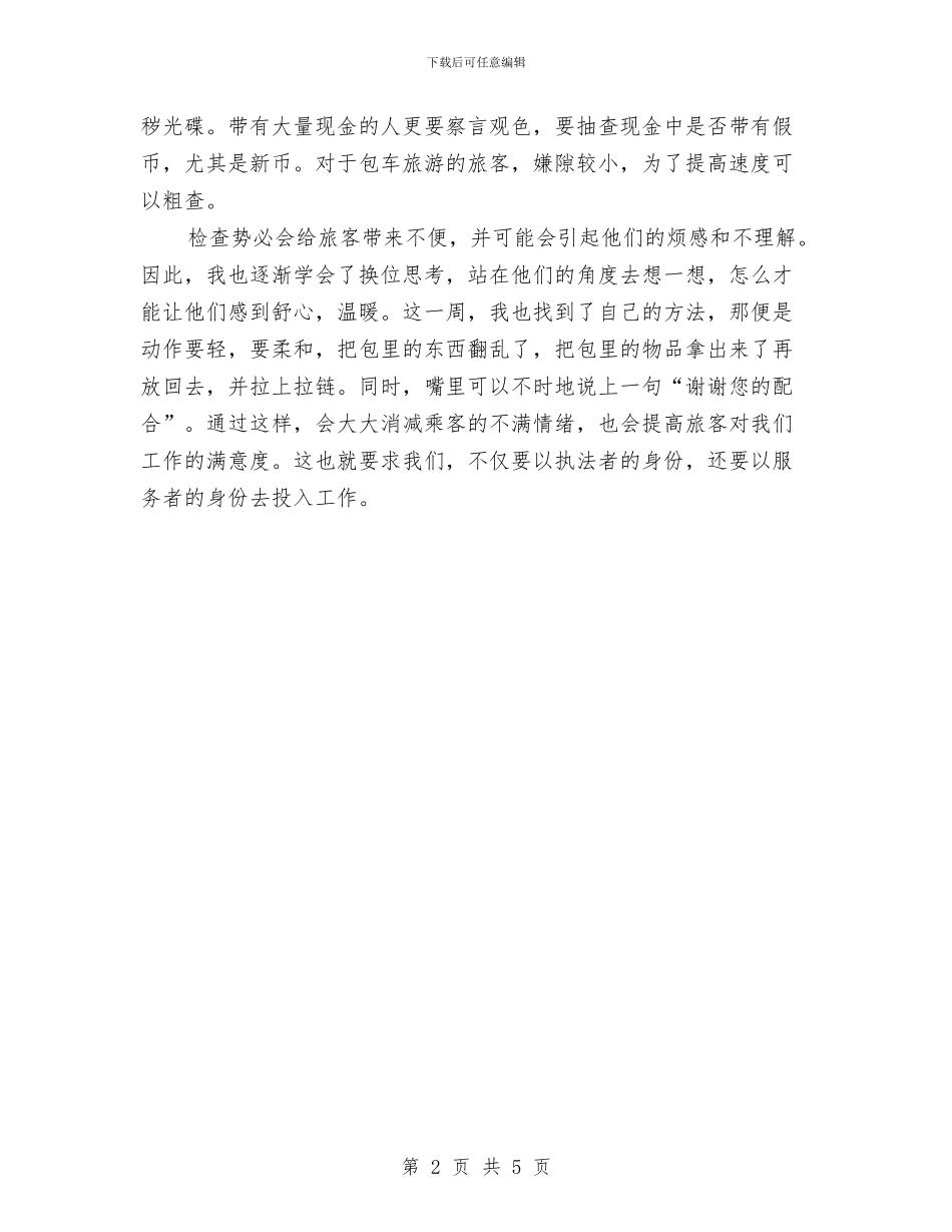 包检员一周工作总结与包装员2024年终总结范文汇编_第2页