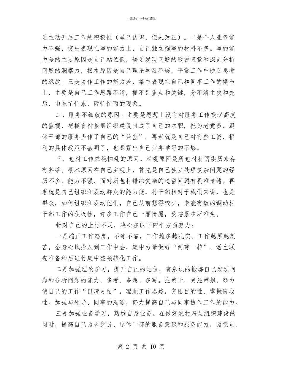 包村工作剖析材料与化妆品连锁店中心概念店品牌策划汇编_第2页