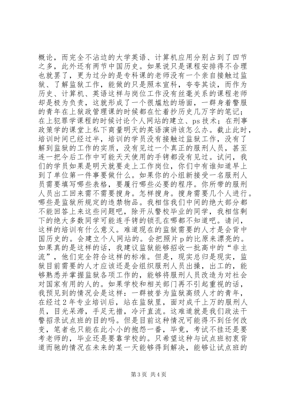 政法干警,上海政法学院监狱学有感_第3页