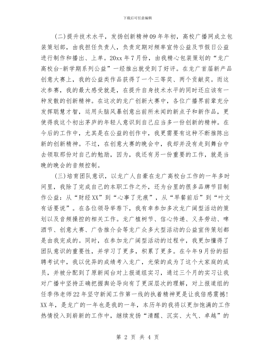 包装策划部负责人2024年终总结与包装线工人述职述廉汇编_第2页