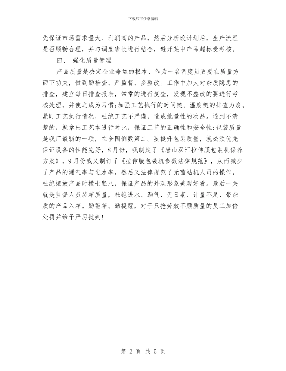 包装车间年度工作总结与化妆业年度工作总结汇编_第2页