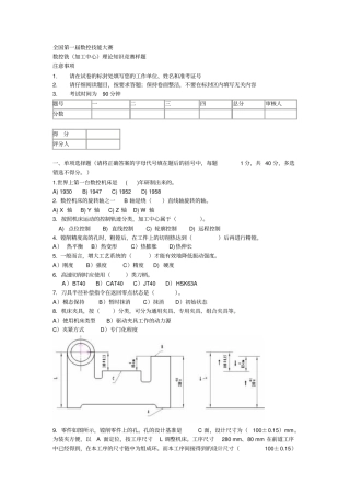 全国第一届数控技能大赛铣理论试题