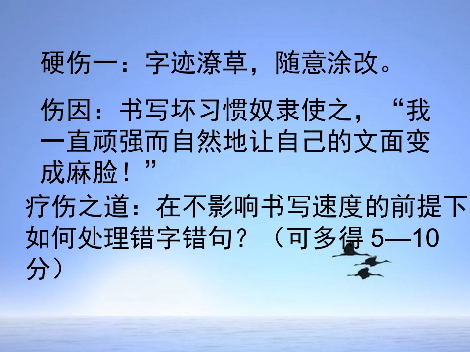 高考语文 如何避免高考作文的硬伤课件_第2页
